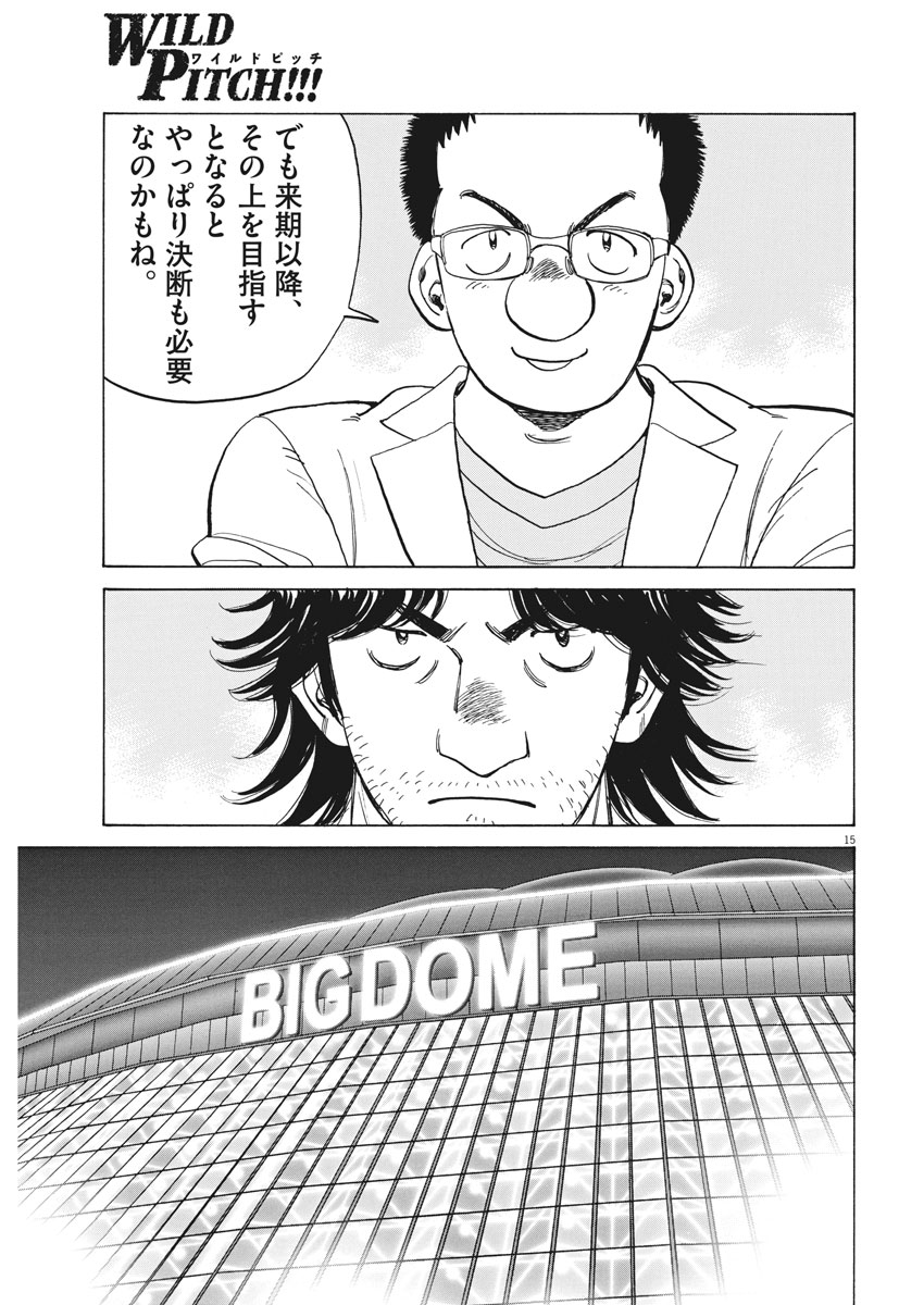 Wild Pitch!!! Chapter 105 15ページ
