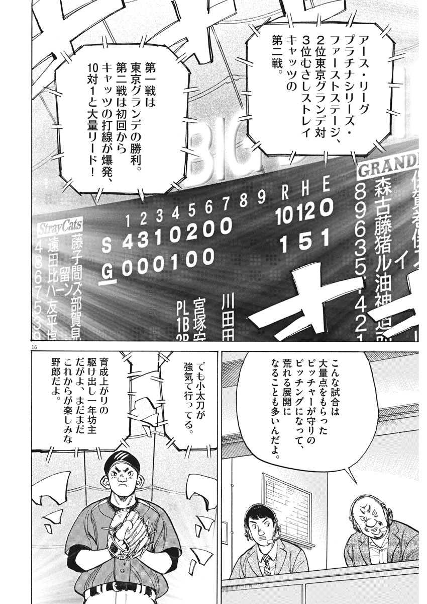 Wild Pitch!!! Chapter 105 16ページ