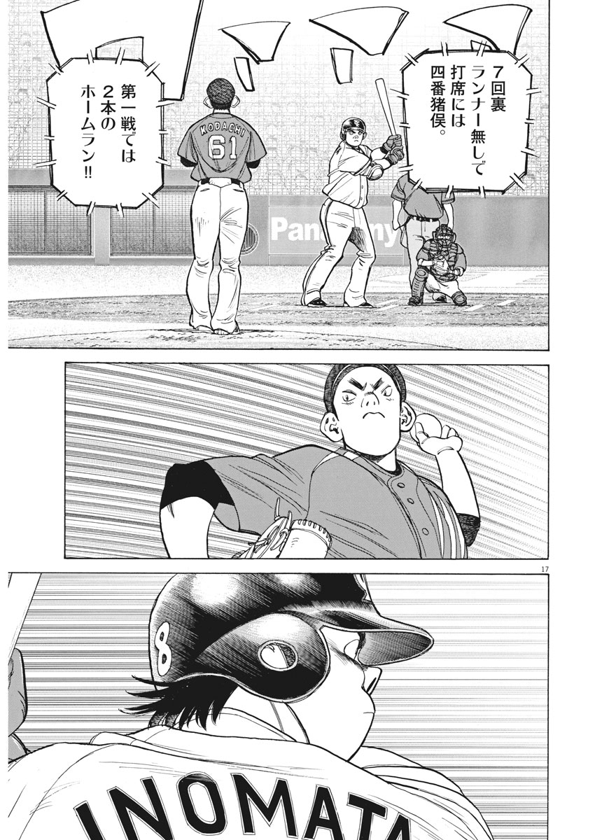 Wild Pitch!!! Chapter 105 17ページ