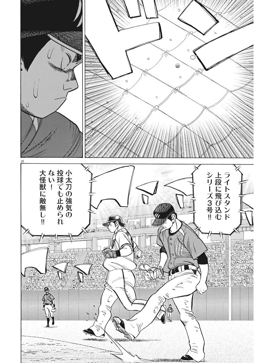 Wild Pitch!!! Chapter 105 18ページ