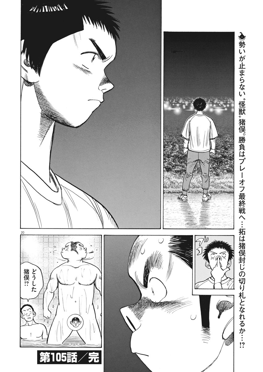 Wild Pitch!!! Chapter 105 20ページ