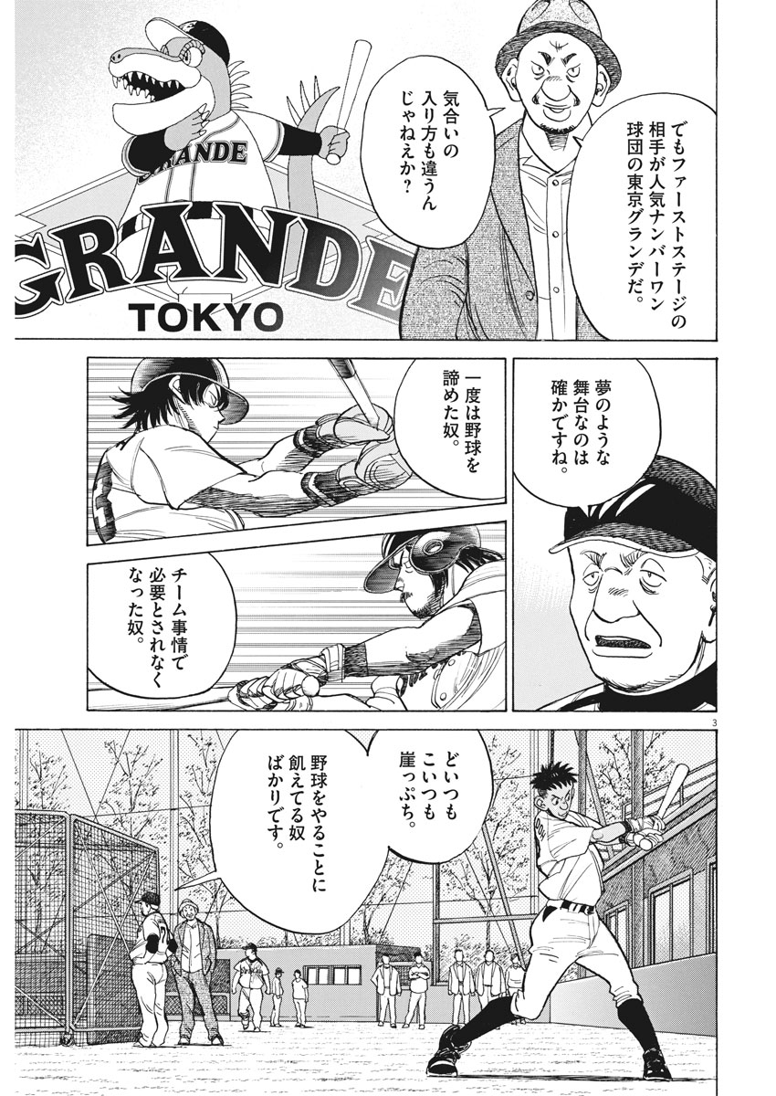 Wild Pitch!!! Chapter 105 3ページ