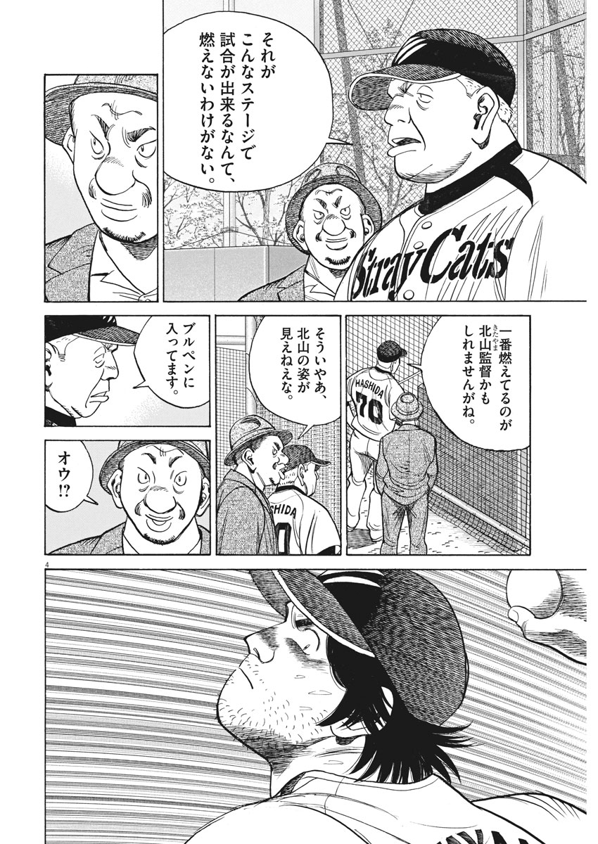 Wild Pitch!!! Chapter 105 4ページ