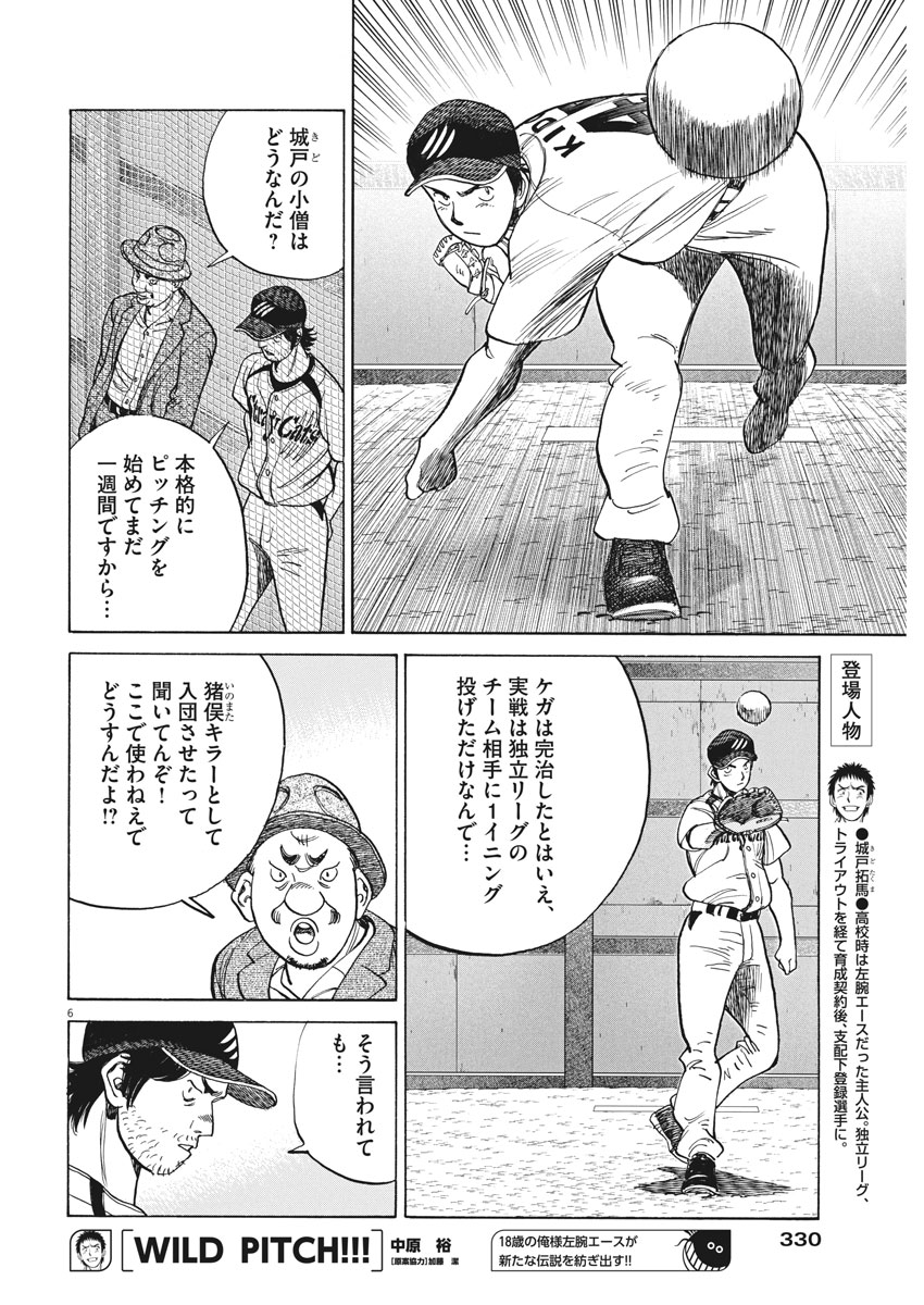 Wild Pitch!!! Chapter 105 6ページ