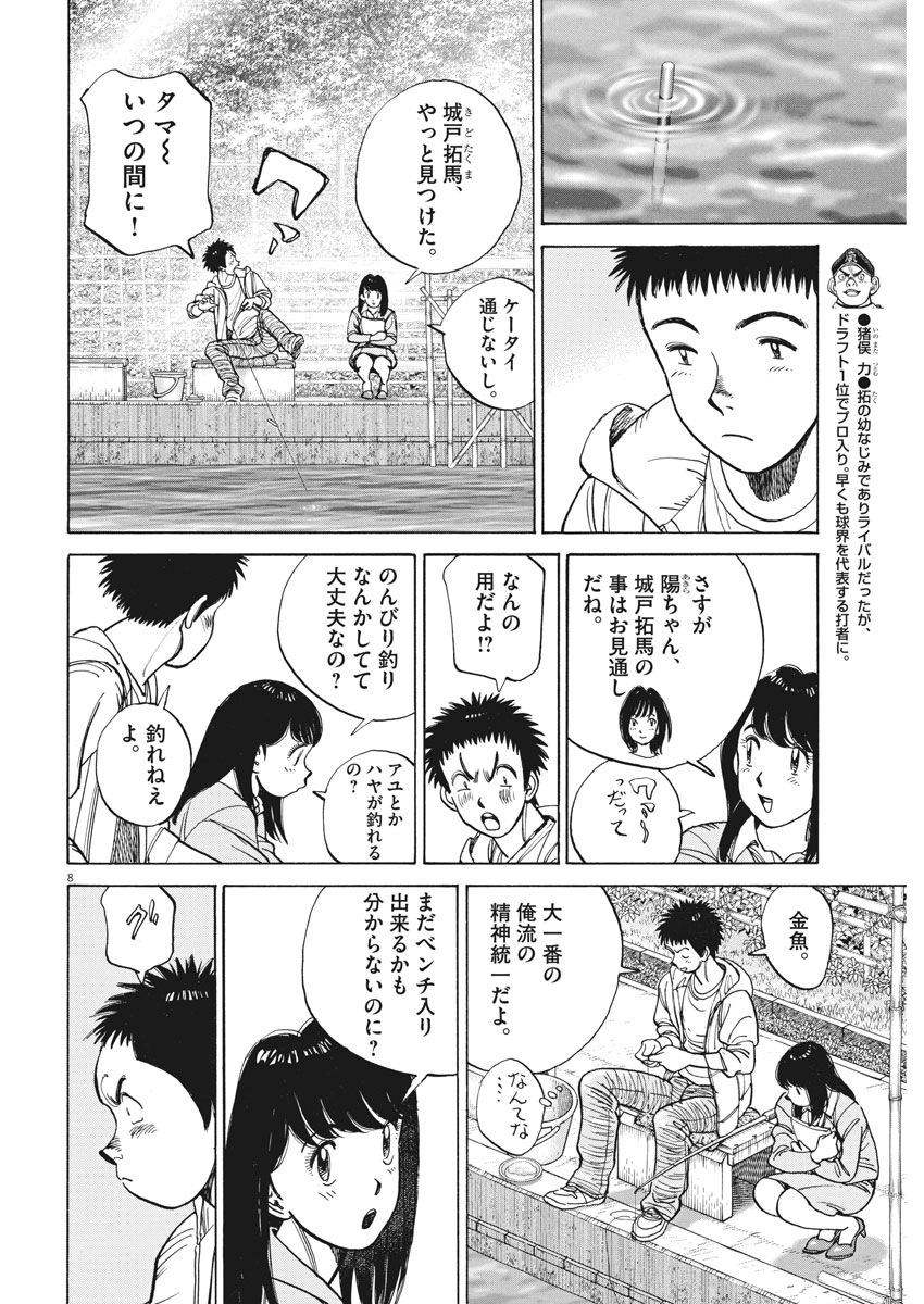 Wild Pitch!!! Chapter 105 8ページ