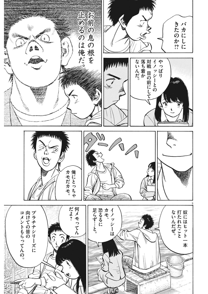 Wild Pitch!!! Chapter 105 9ページ