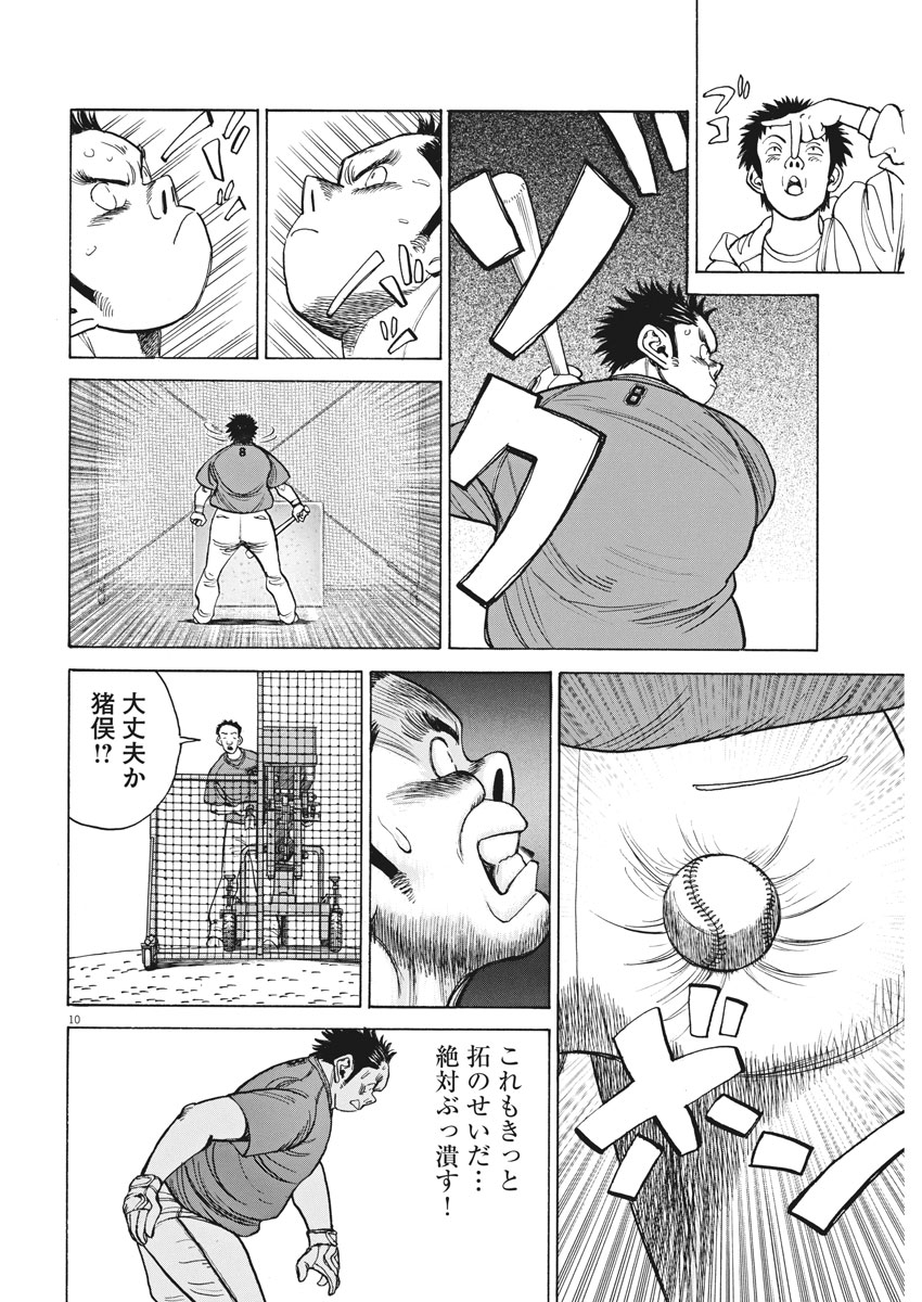 Wild Pitch!!! Chapter 105 10ページ