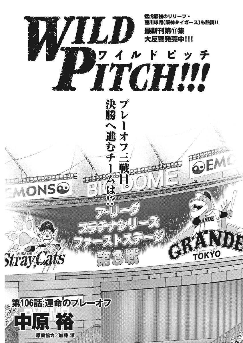 Wild Pitch!!! Chapter 106 1ページ
