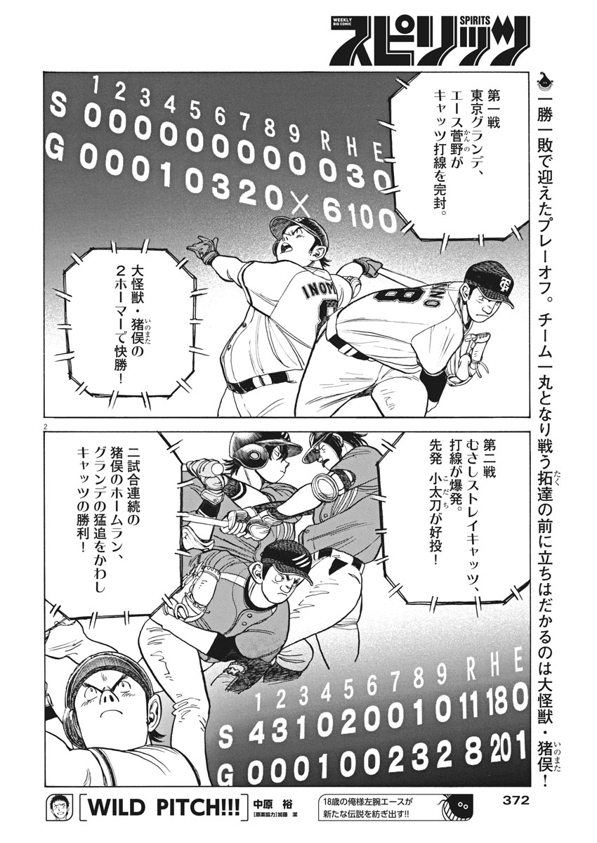 Wild Pitch!!! Chapter 106 2ページ