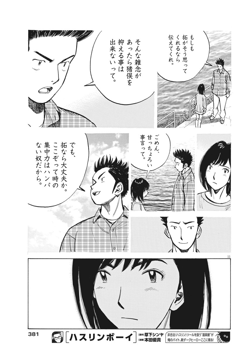Wild Pitch!!! Chapter 106 11ページ