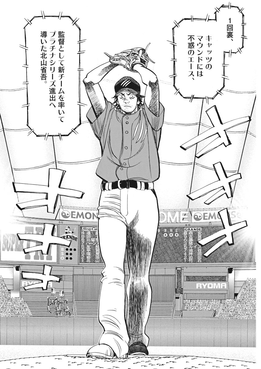 Wild Pitch!!! Chapter 106 12ページ