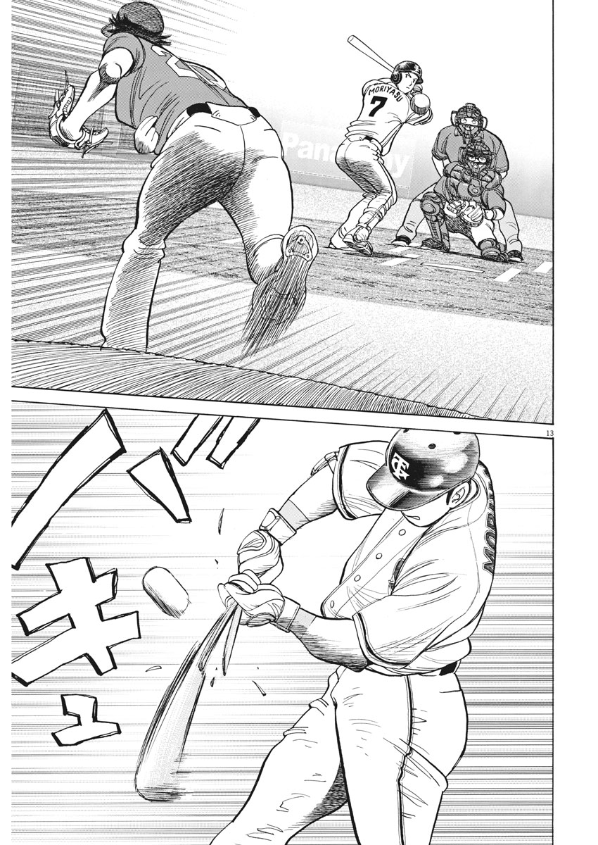 Wild Pitch!!! Chapter 106 13ページ