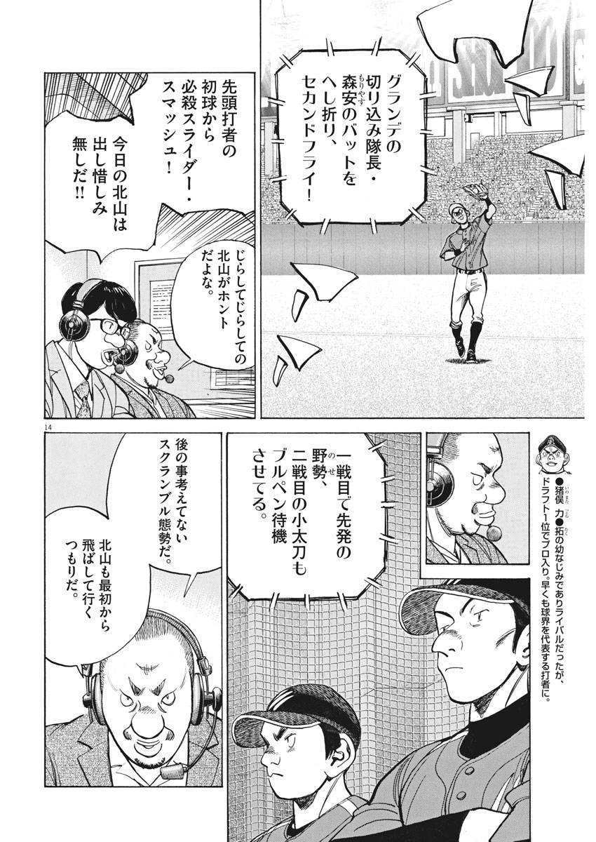 Wild Pitch!!! Chapter 106 14ページ