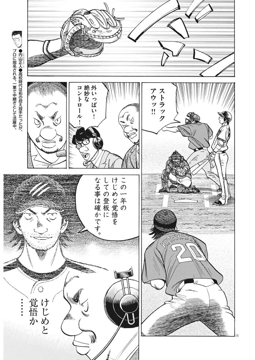 Wild Pitch!!! Chapter 106 15ページ