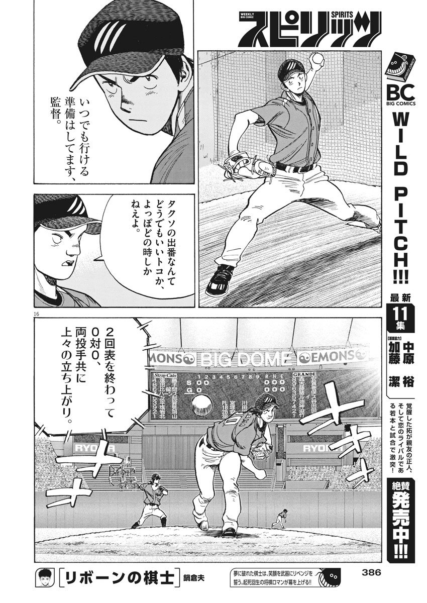 Wild Pitch!!! Chapter 106 16ページ