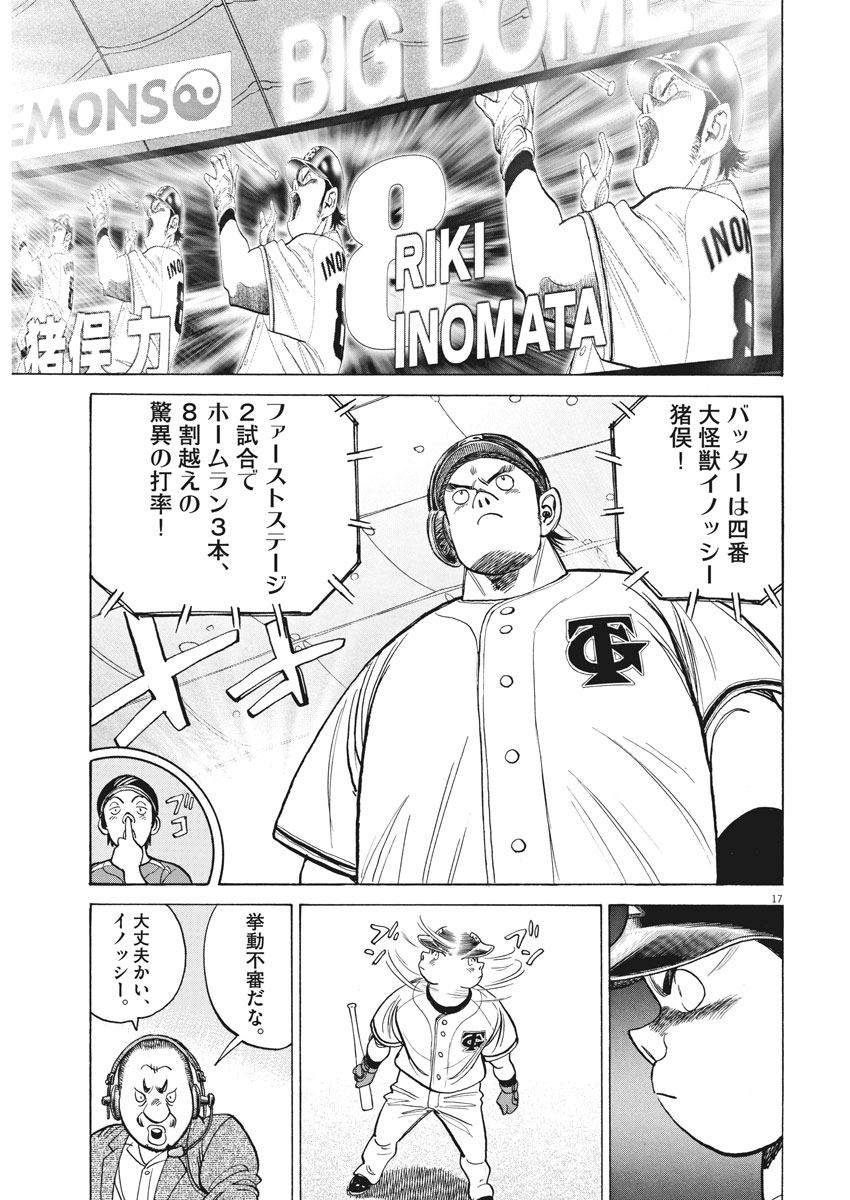 Wild Pitch!!! Chapter 106 17ページ