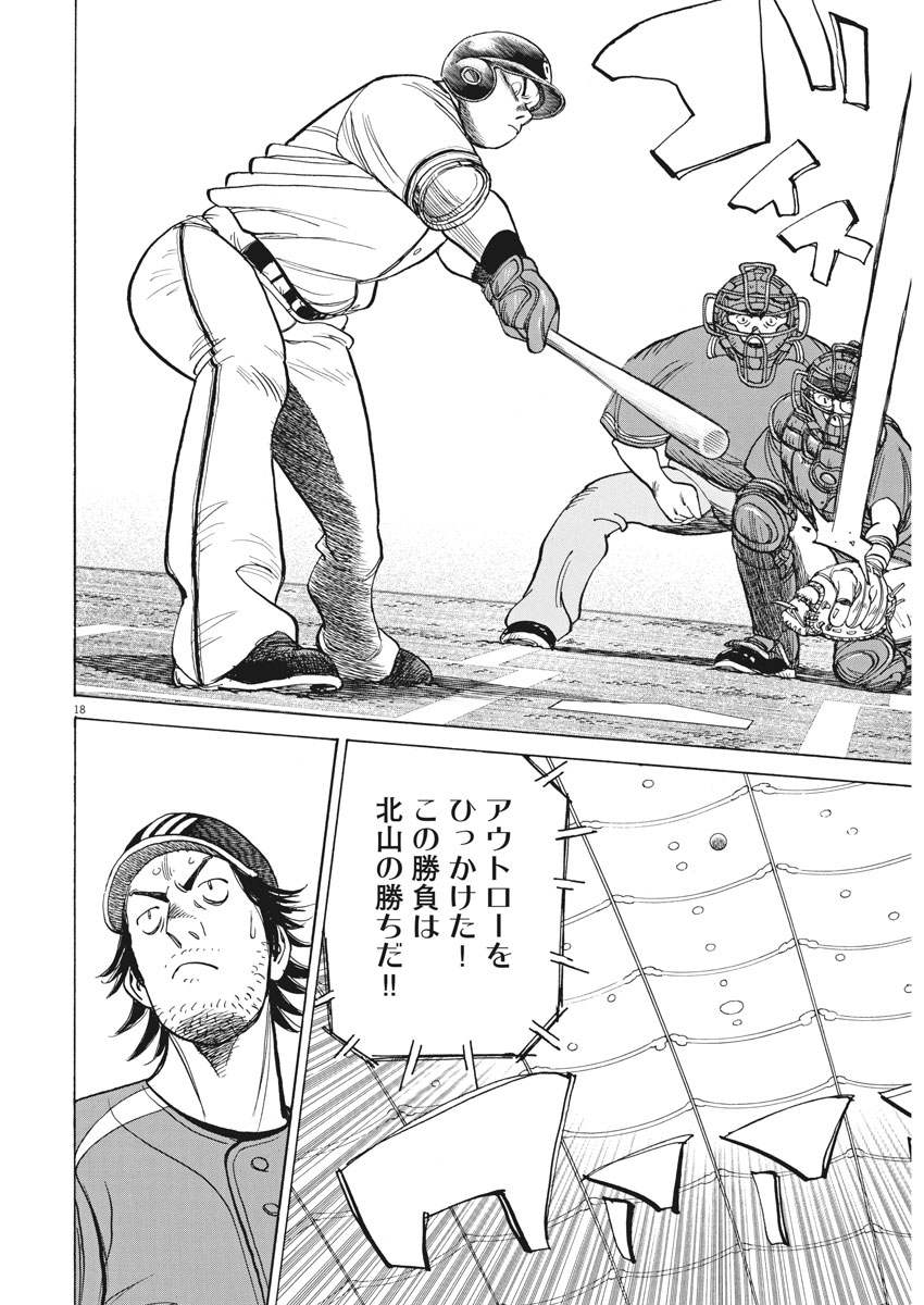 Wild Pitch!!! Chapter 106 18ページ
