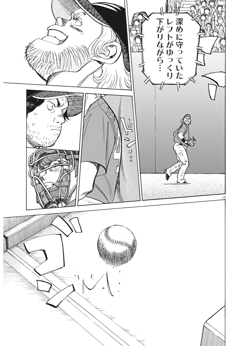 Wild Pitch!!! Chapter 106 19ページ