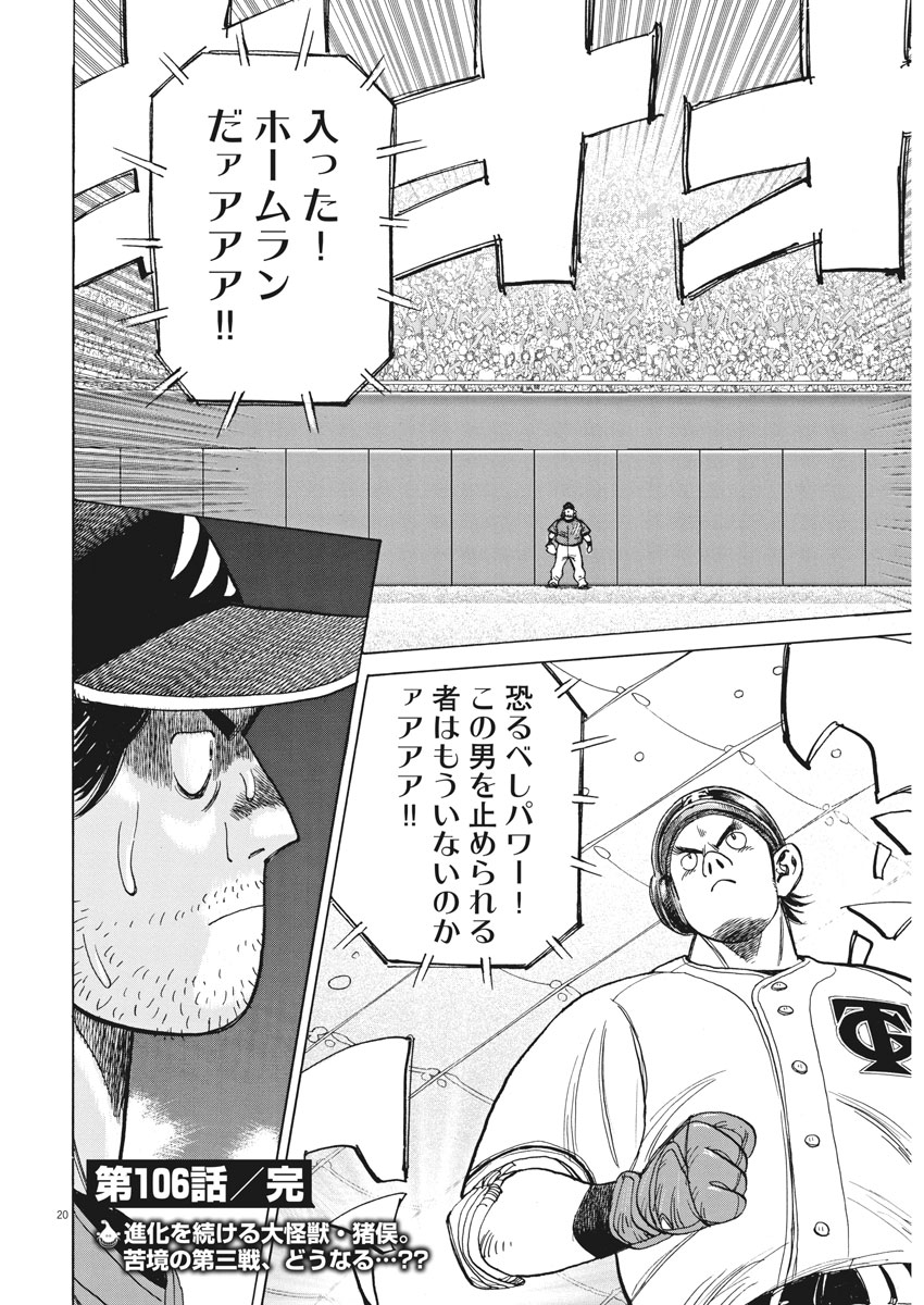 Wild Pitch!!! Chapter 106 20ページ