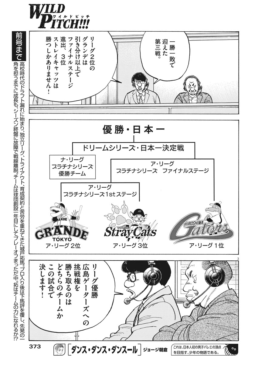 Wild Pitch!!! Chapter 106 3ページ