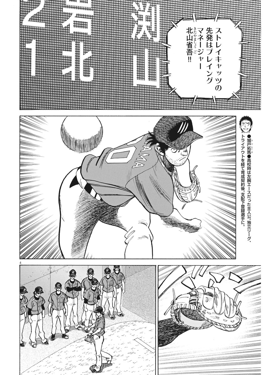 Wild Pitch!!! Chapter 106 4ページ
