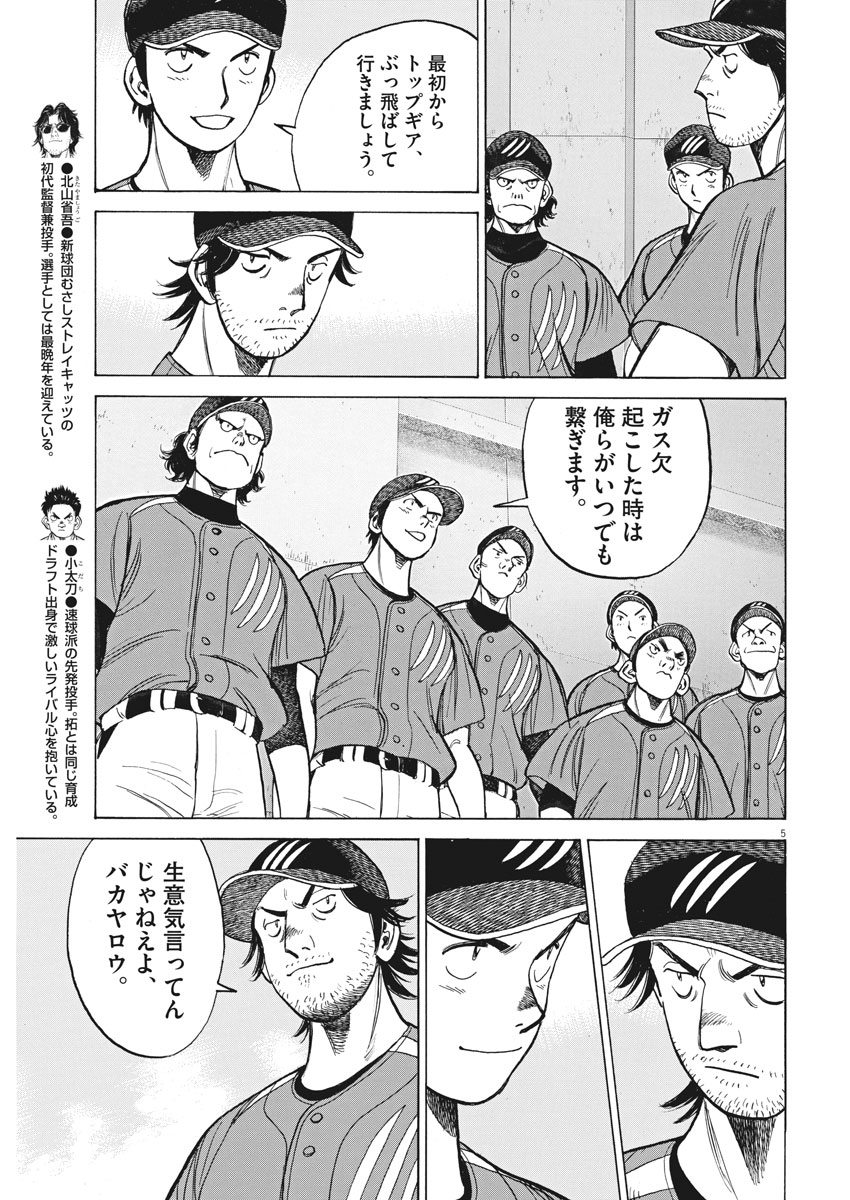 Wild Pitch!!! Chapter 106 5ページ