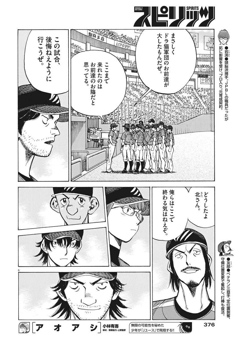 Wild Pitch!!! Chapter 106 6ページ