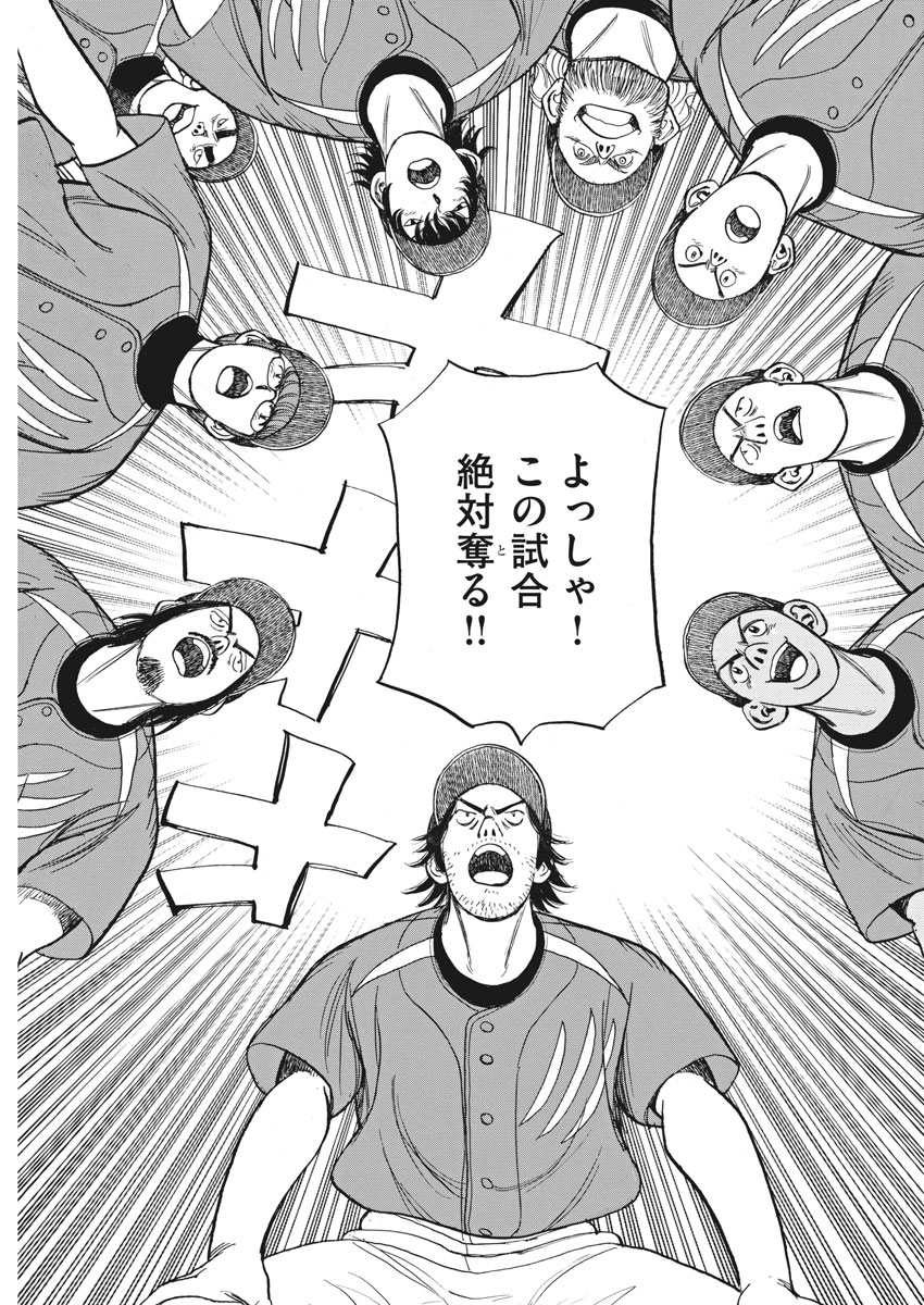 Wild Pitch!!! Chapter 106 7ページ