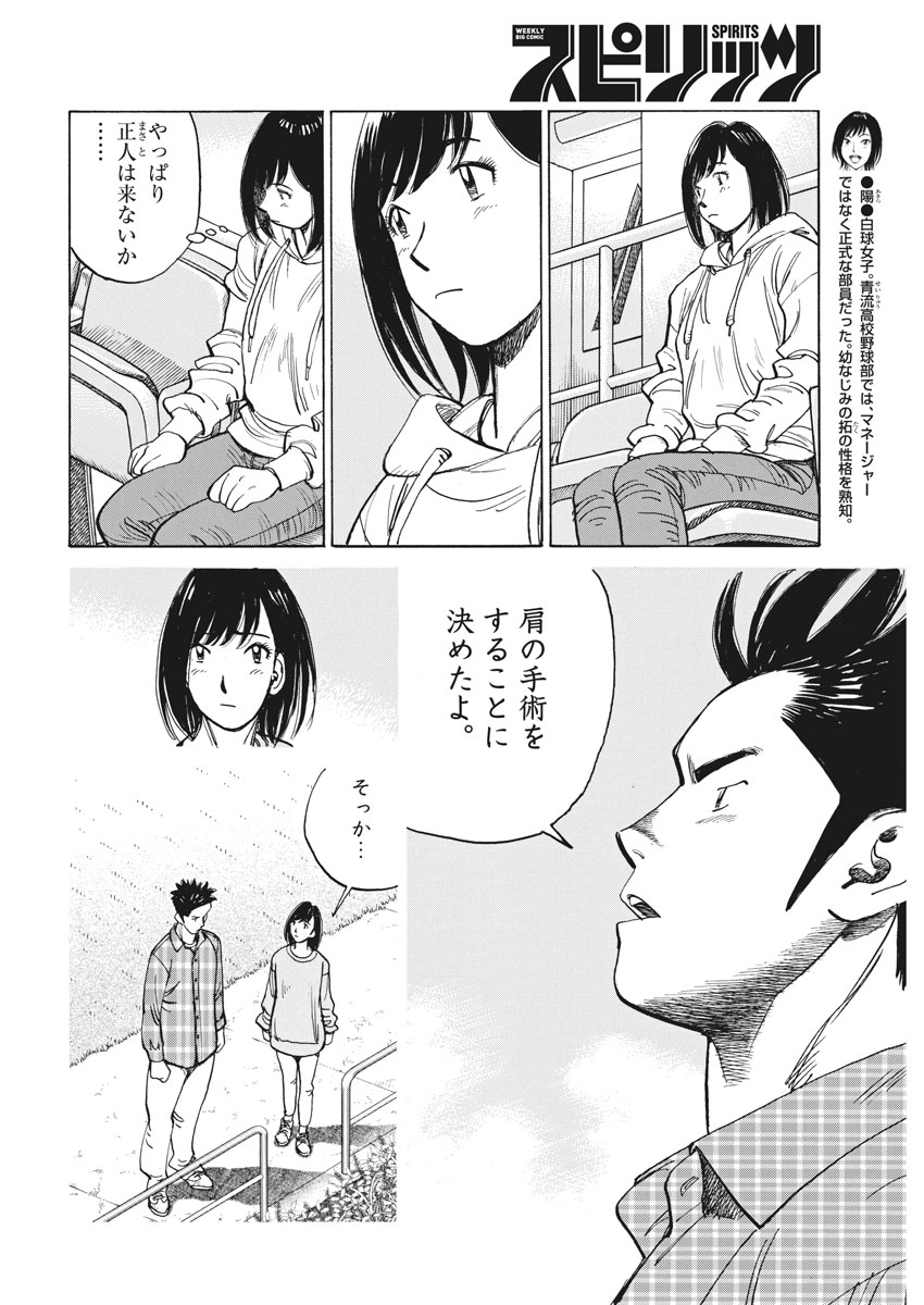 Wild Pitch!!! Chapter 106 8ページ