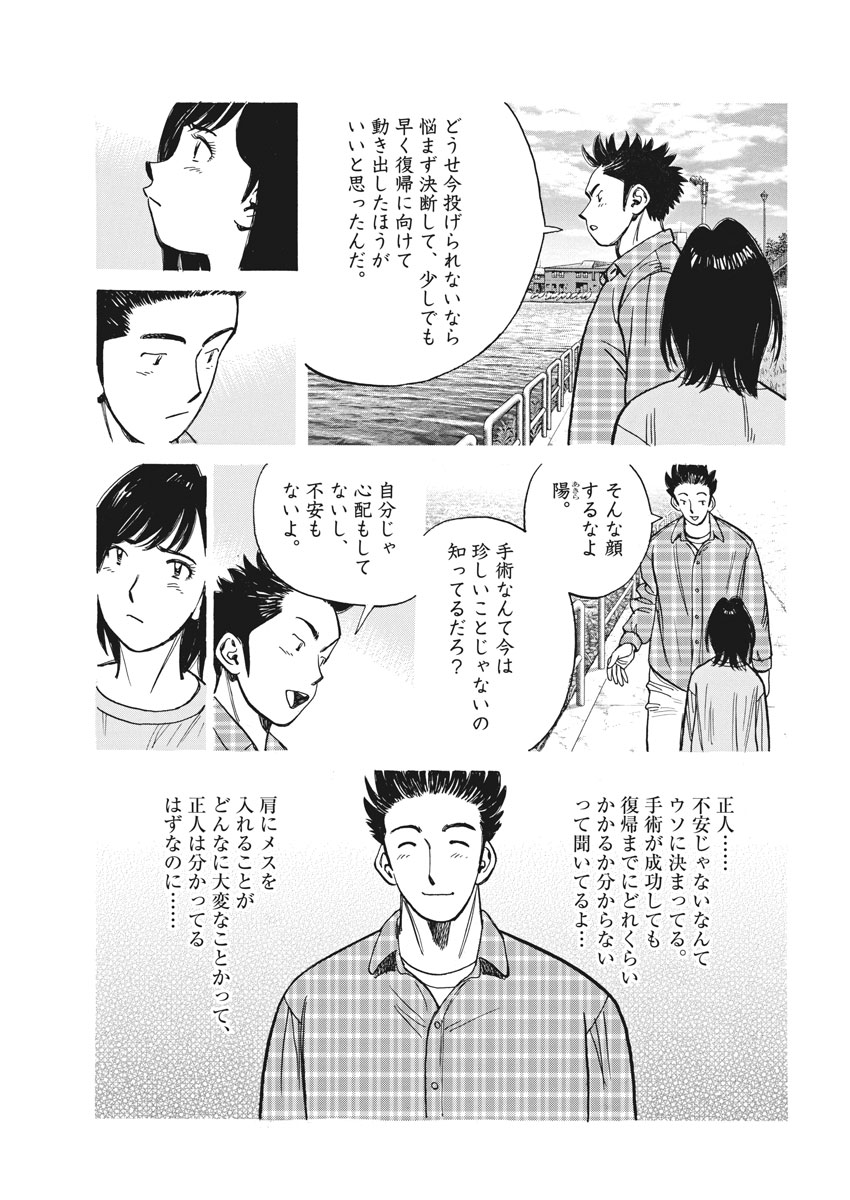 Wild Pitch!!! Chapter 106 9ページ