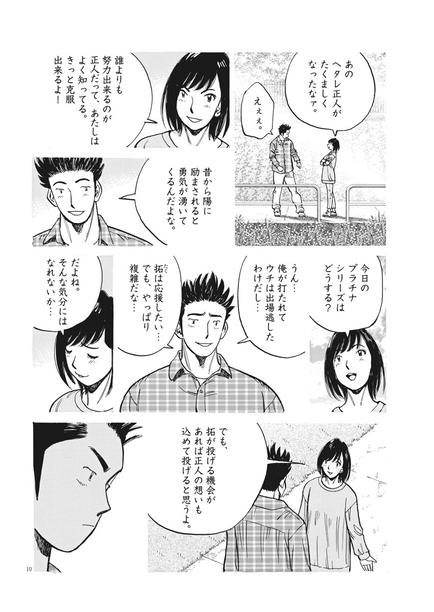 Wild Pitch!!! Chapter 106 10ページ