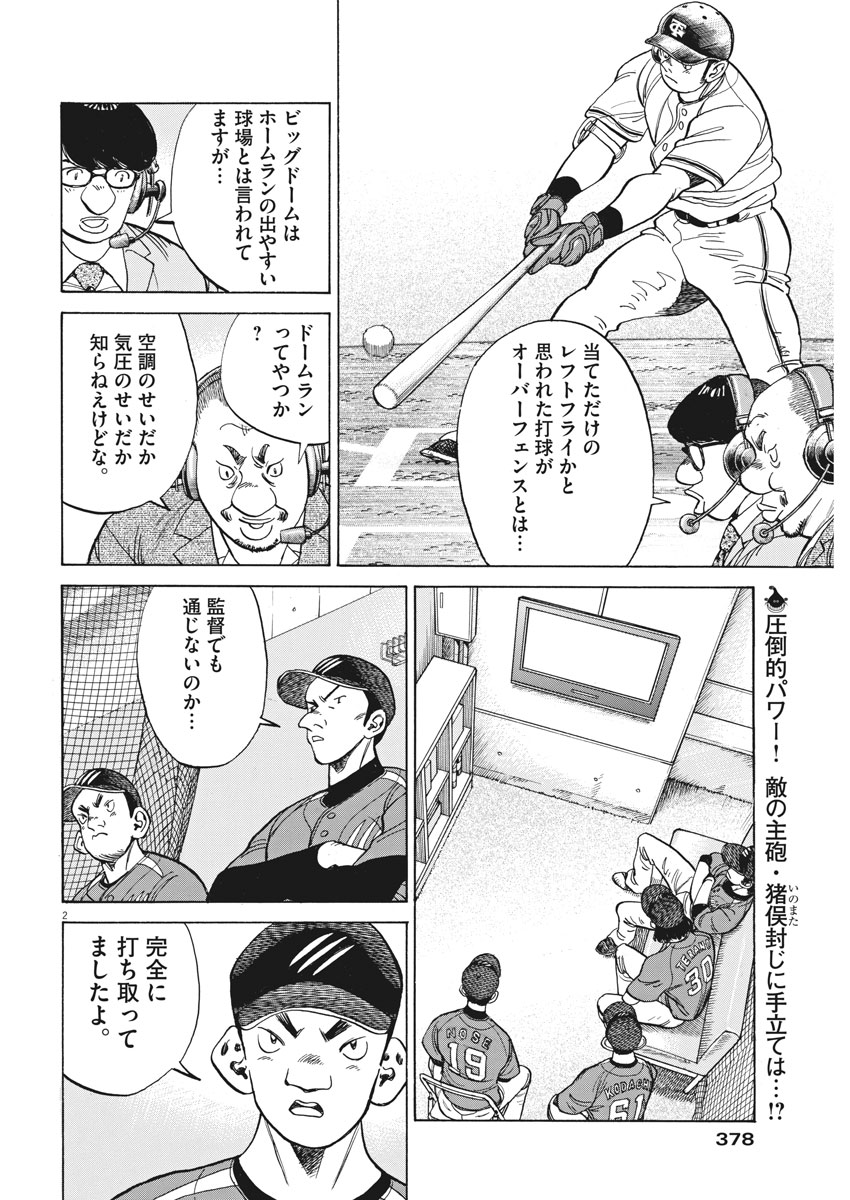 Wild Pitch!!! Chapter 107 2ページ