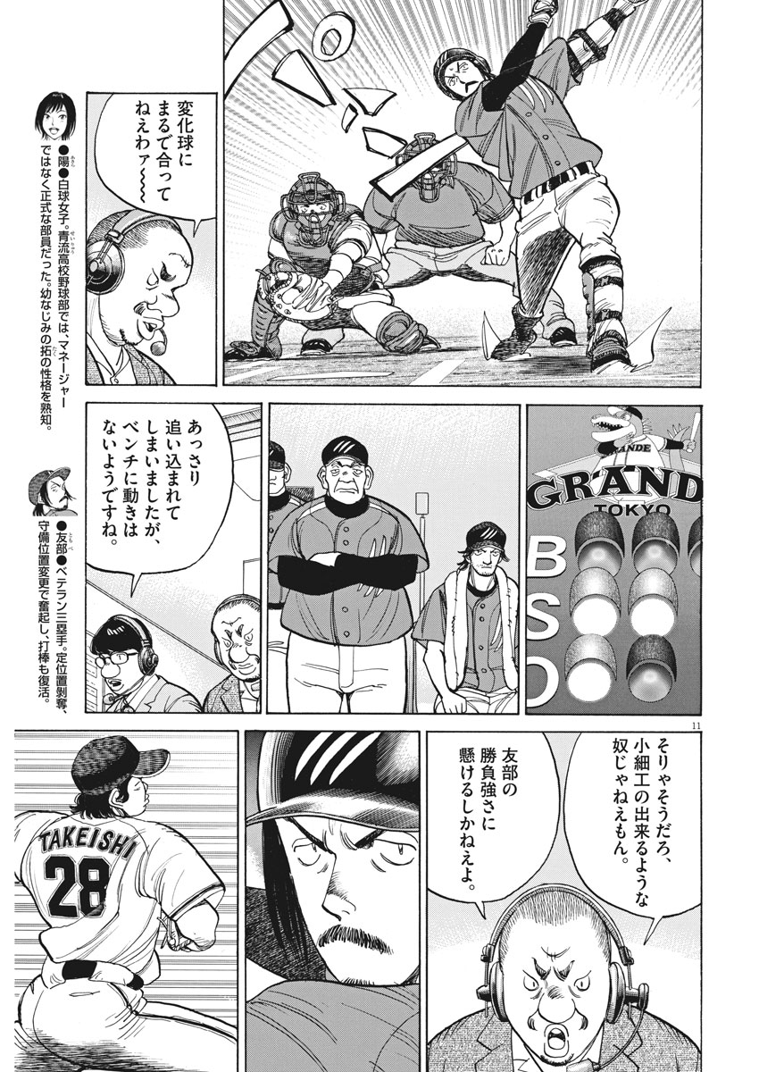 Wild Pitch!!! Chapter 107 11ページ