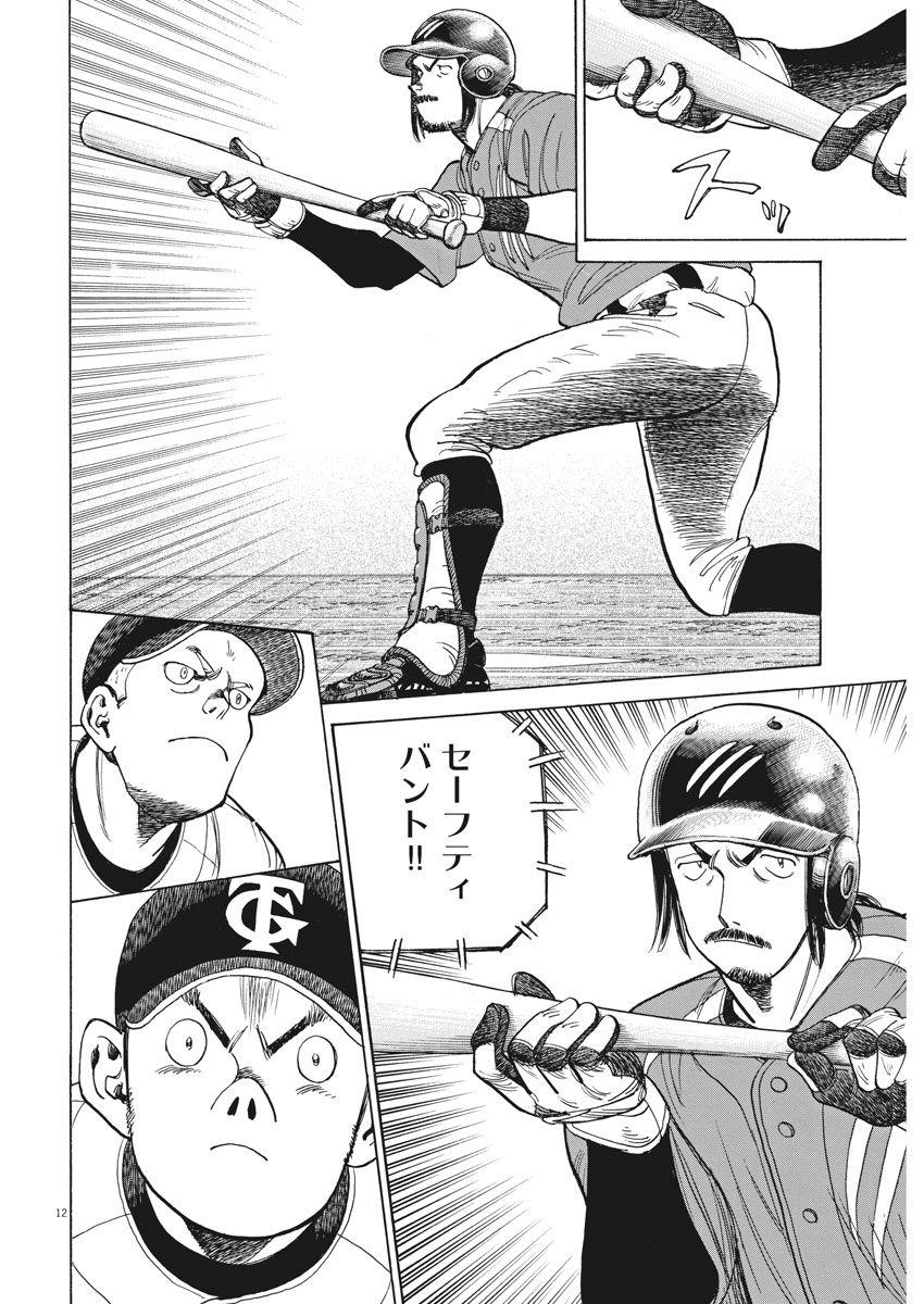 Wild Pitch!!! Chapter 107 12ページ