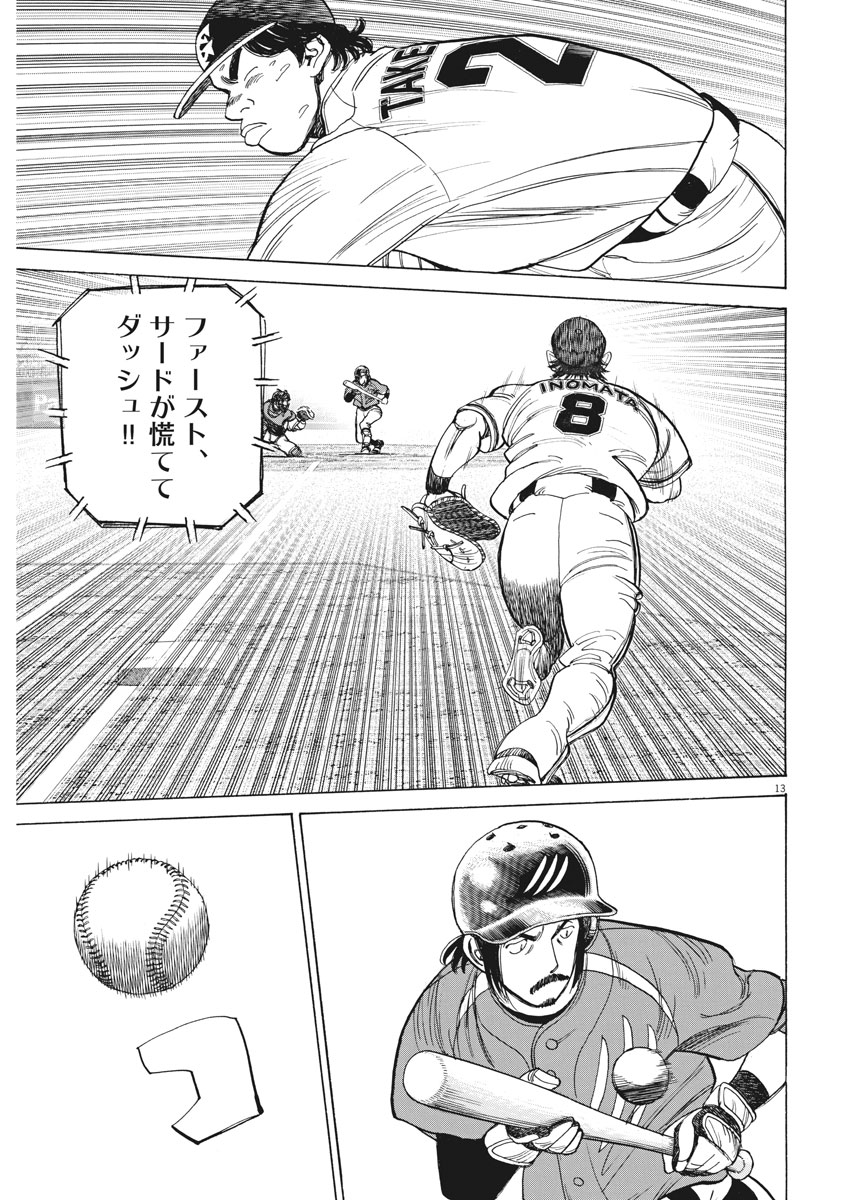 Wild Pitch!!! Chapter 107 13ページ