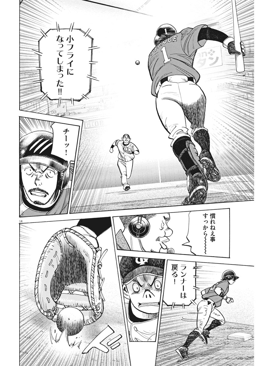 Wild Pitch!!! Chapter 107 14ページ