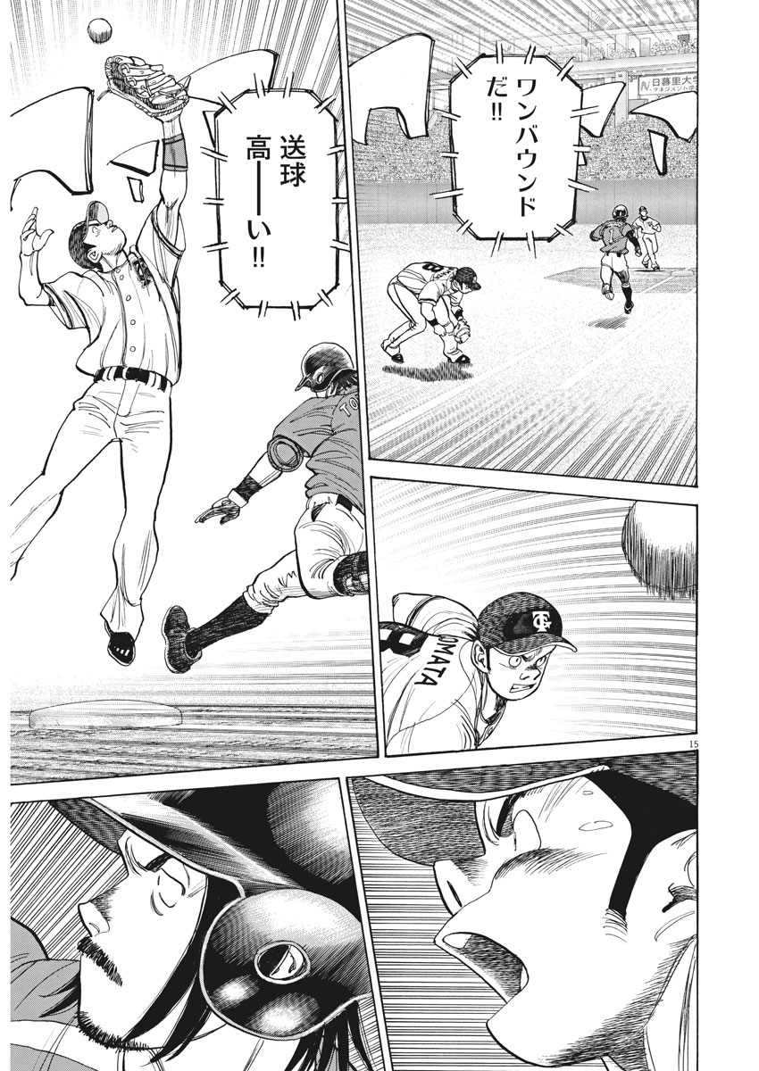 Wild Pitch!!! Chapter 107 15ページ