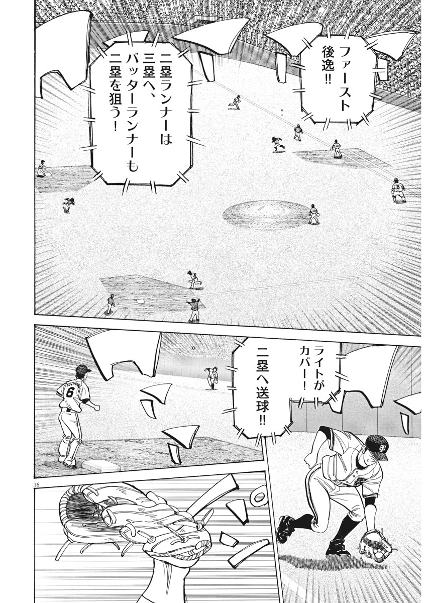 Wild Pitch!!! Chapter 107 16ページ