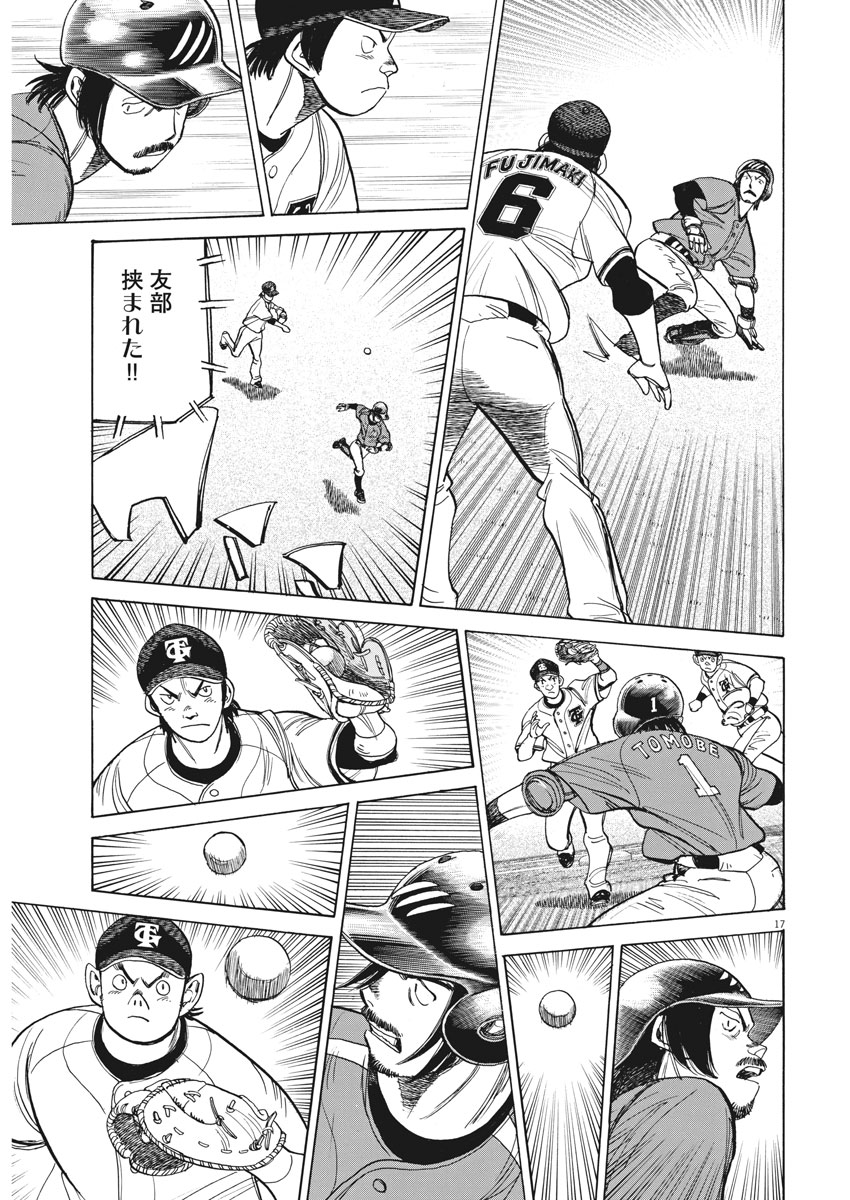 Wild Pitch!!! Chapter 107 17ページ
