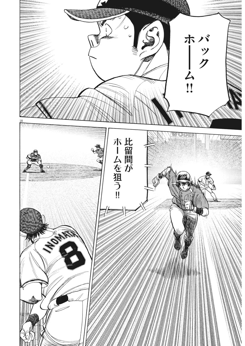 Wild Pitch!!! Chapter 107 18ページ