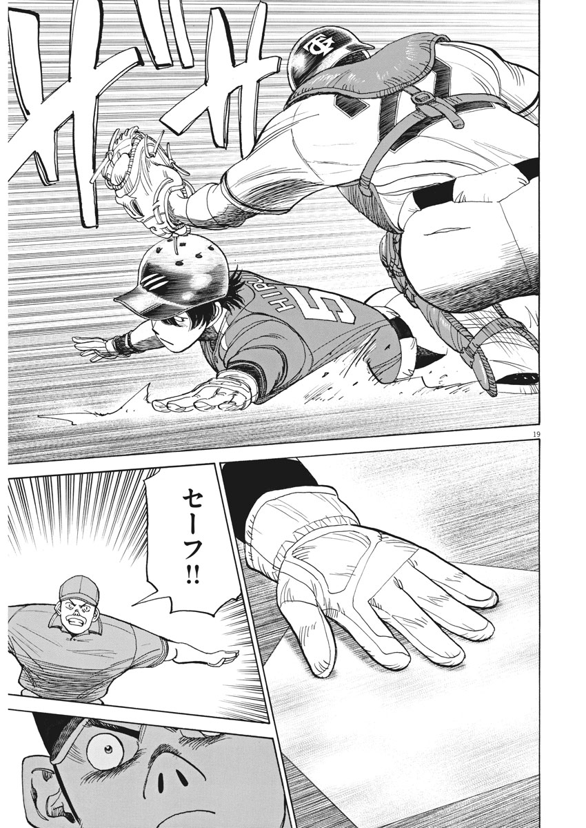 Wild Pitch!!! Chapter 107 19ページ