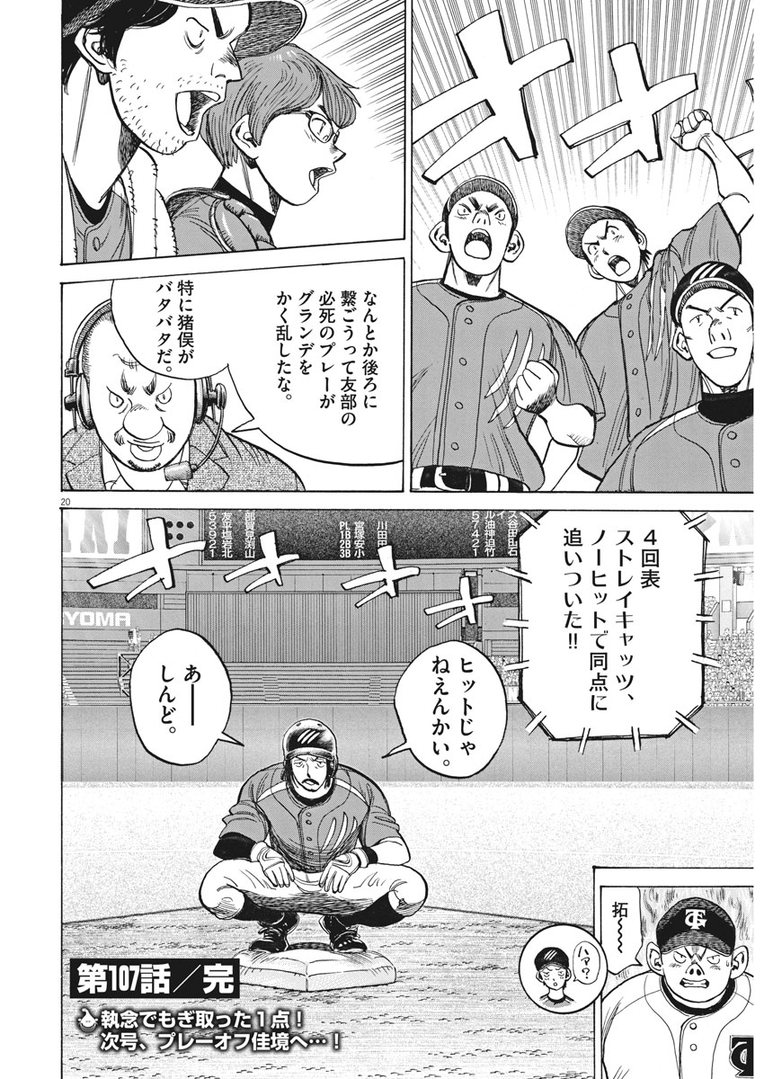 Wild Pitch!!! Chapter 107 20ページ