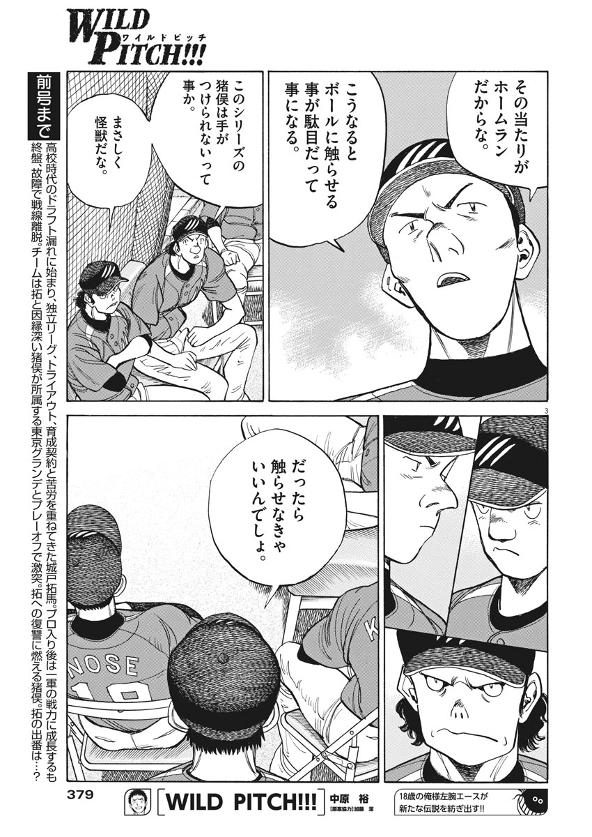 Wild Pitch!!! Chapter 107 3ページ