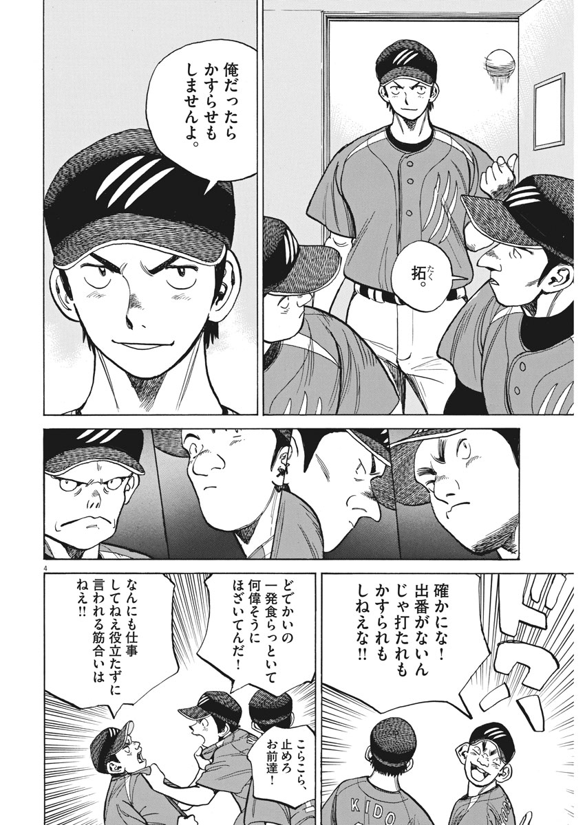 Wild Pitch!!! Chapter 107 4ページ