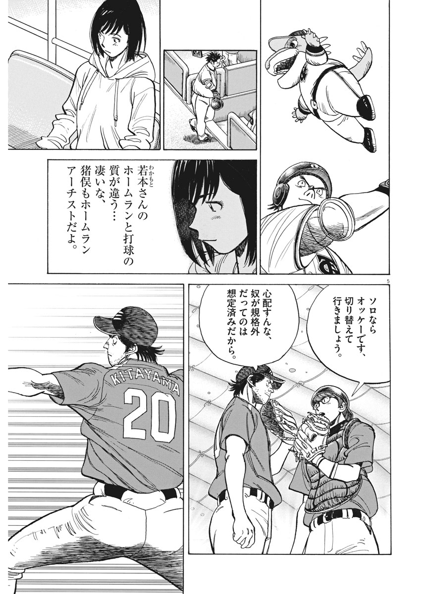 Wild Pitch!!! Chapter 107 5ページ