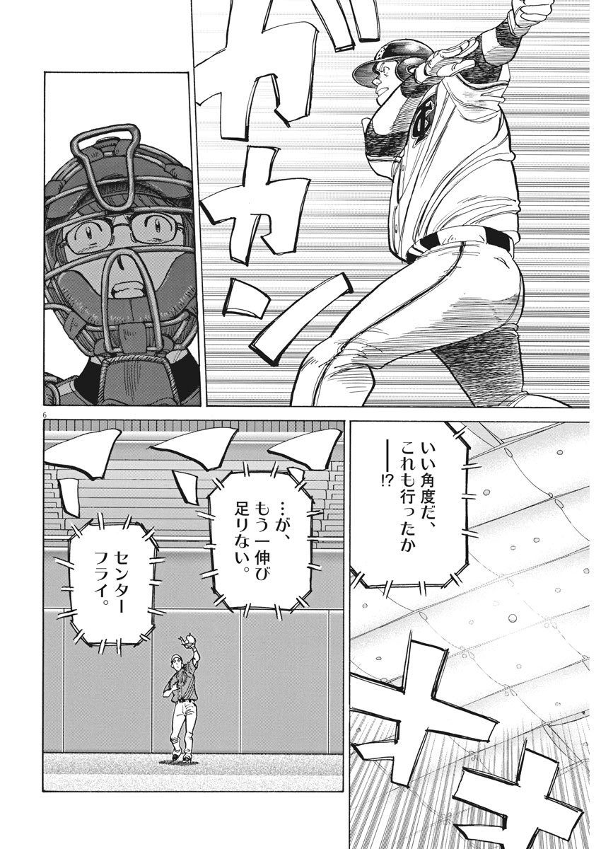 Wild Pitch!!! Chapter 107 6ページ