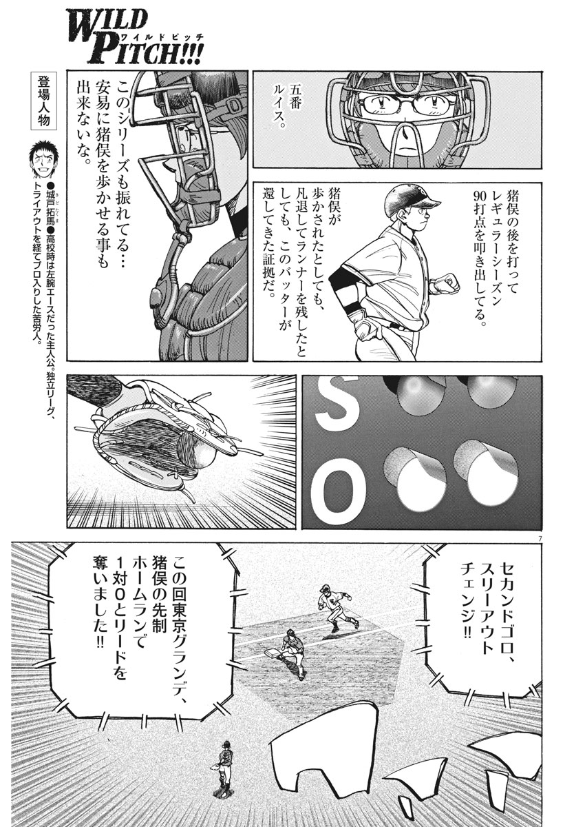 Wild Pitch!!! Chapter 107 7ページ