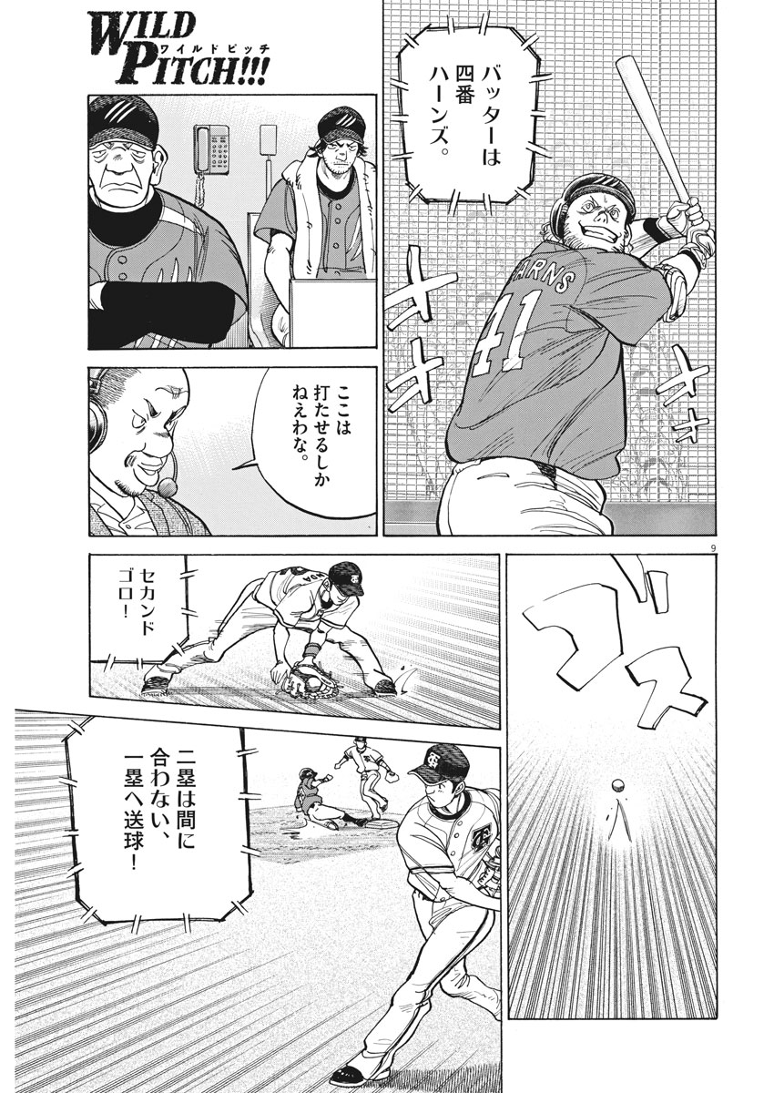 Wild Pitch!!! Chapter 107 9ページ