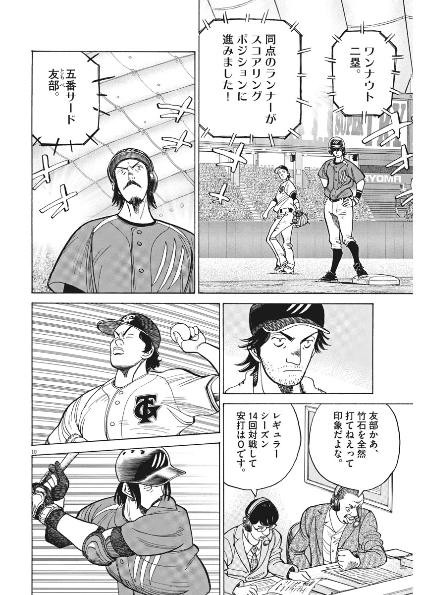 Wild Pitch!!! Chapter 107 10ページ