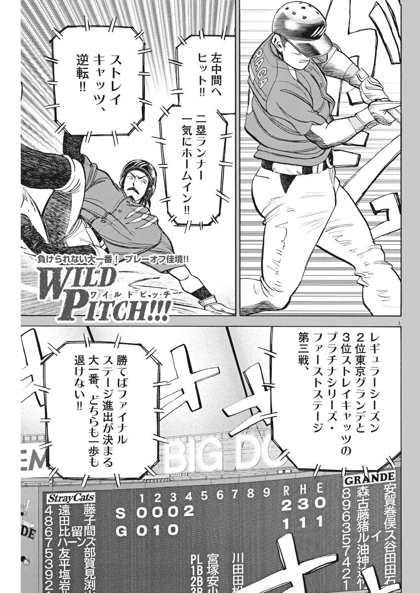 Wild Pitch!!! Chapter 108 1ページ